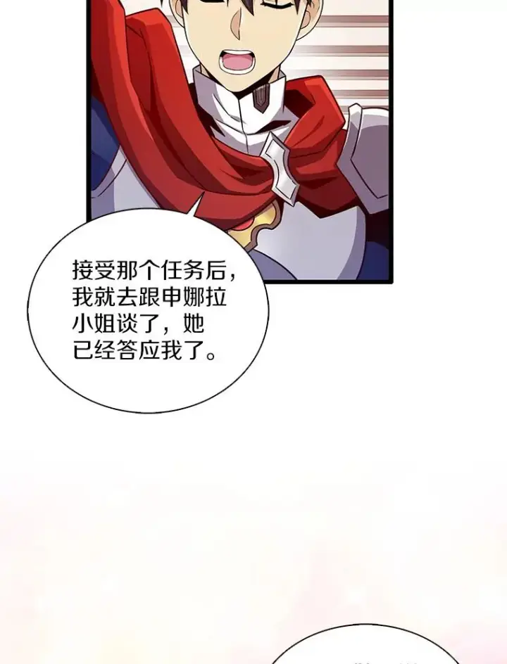 漫画《魔弹射手》103.招兵买马第16张图