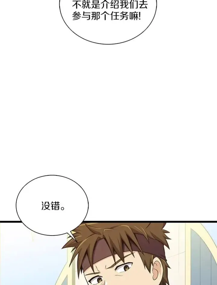 漫画《魔弹射手》103.招兵买马第22张图