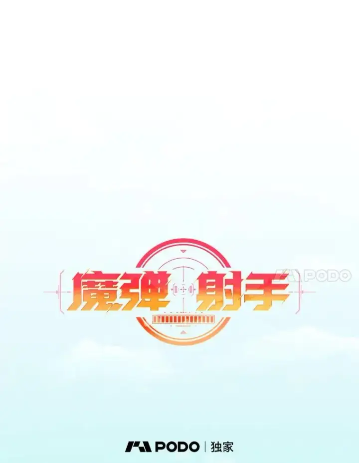 漫画《魔弹射手》103.招兵买马第30张图