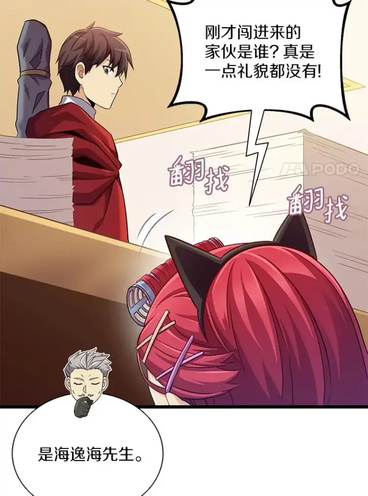 漫画《魔弹射手》103.招兵买马第40张图