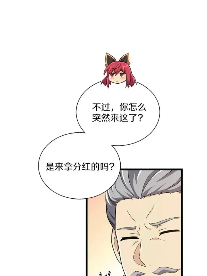 漫画《魔弹射手》103.招兵买马第54张图