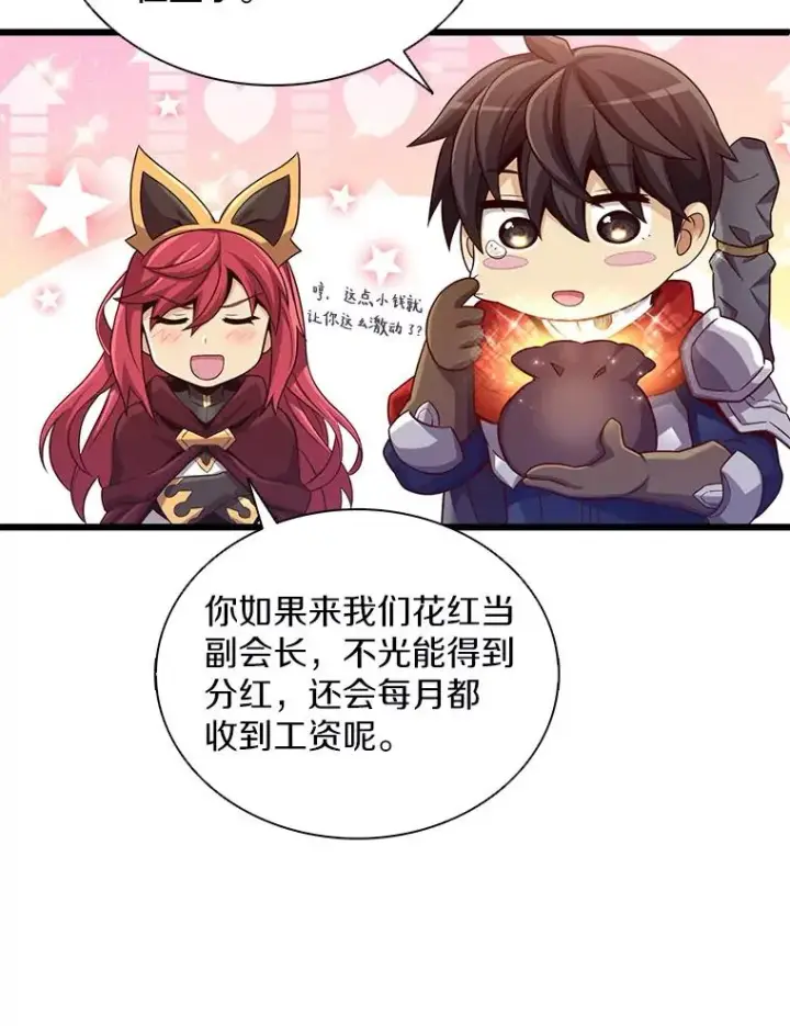 漫画《魔弹射手》103.招兵买马第67张图