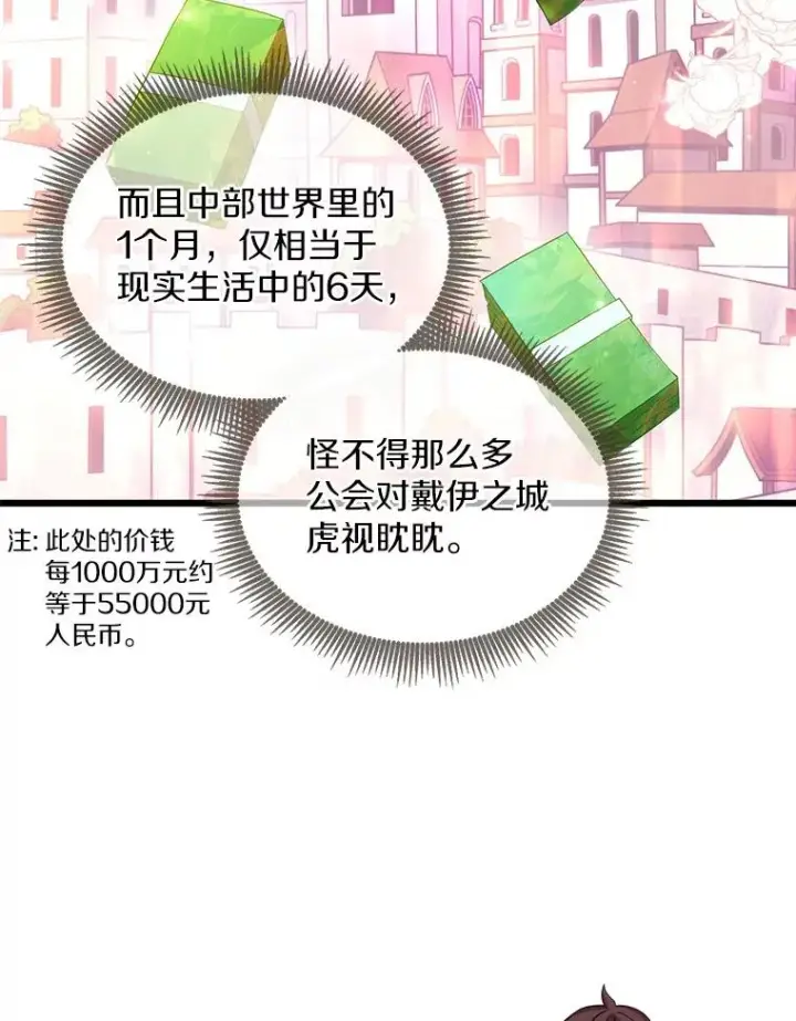 漫画《魔弹射手》103.招兵买马第71张图