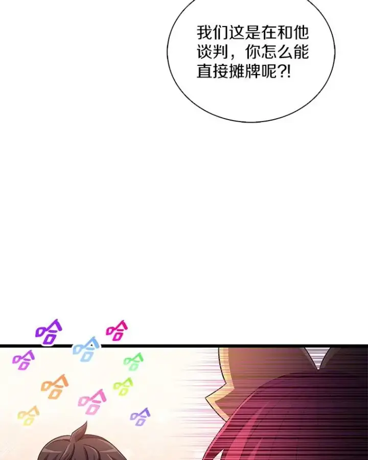 漫画《魔弹射手》103.招兵买马第87张图