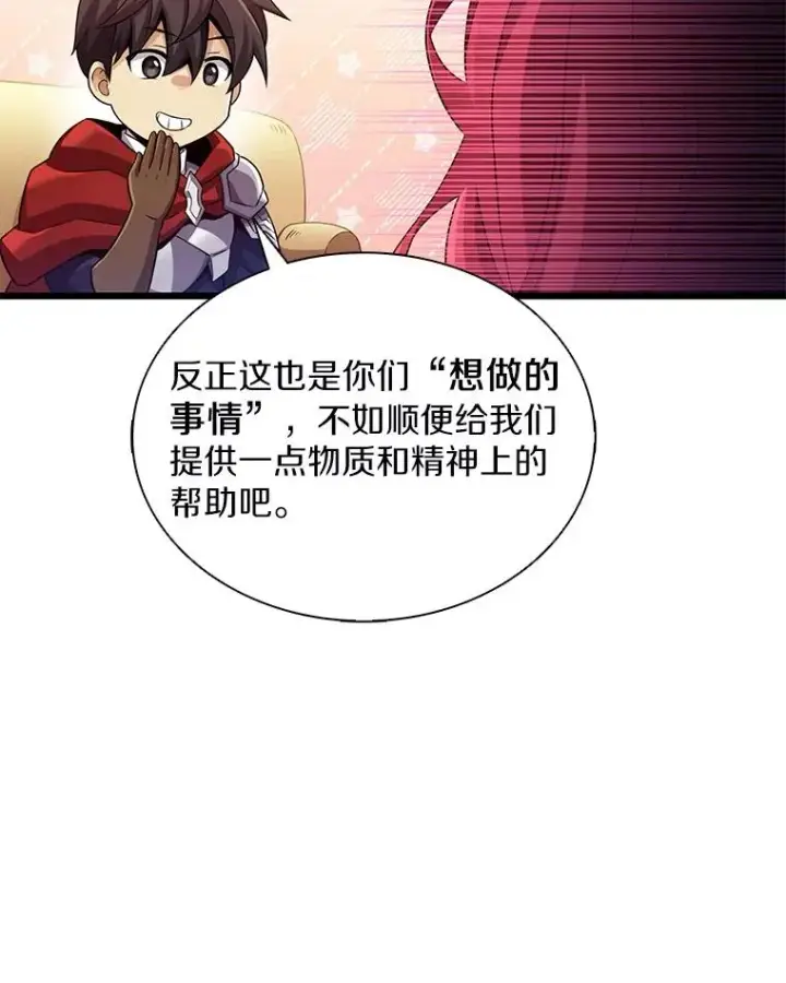 漫画《魔弹射手》103.招兵买马第88张图