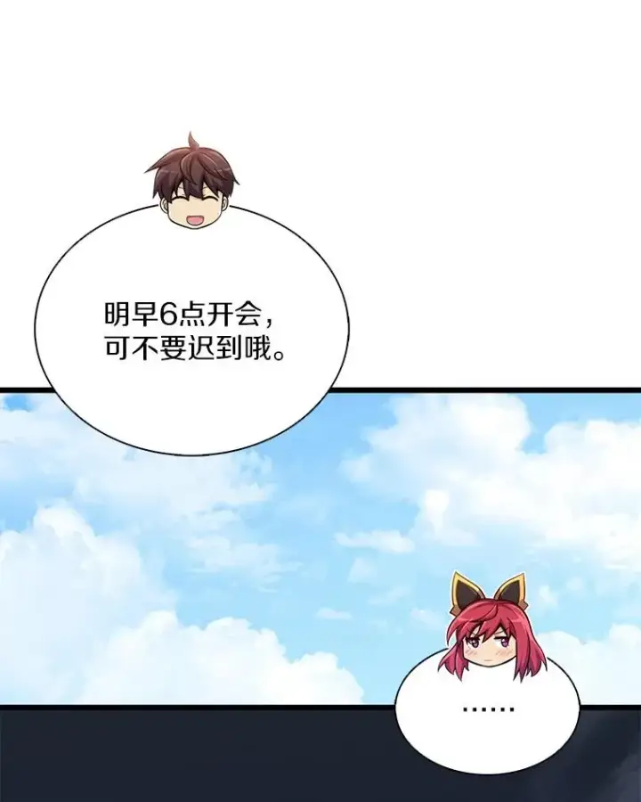 漫画《魔弹射手》103.招兵买马第90张图