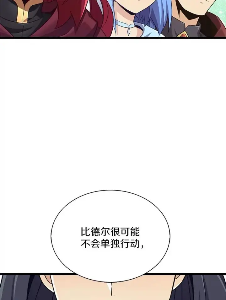 漫画《魔弹射手》104.全员集结第80张图