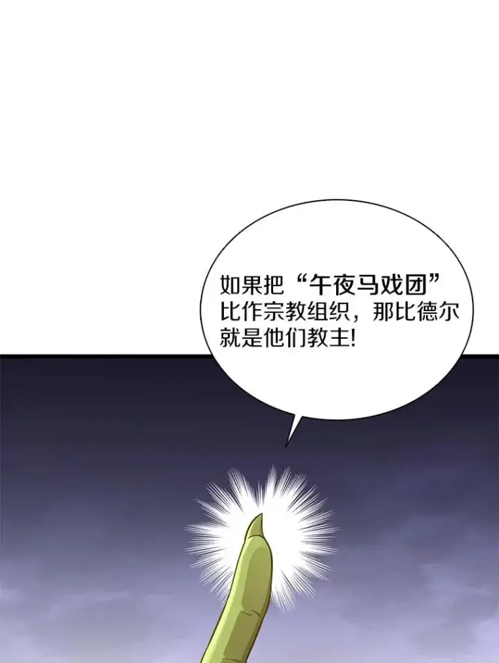 漫画《魔弹射手》104.全员集结第83张图