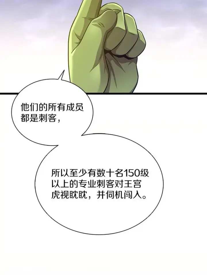 漫画《魔弹射手》104.全员集结第84张图
