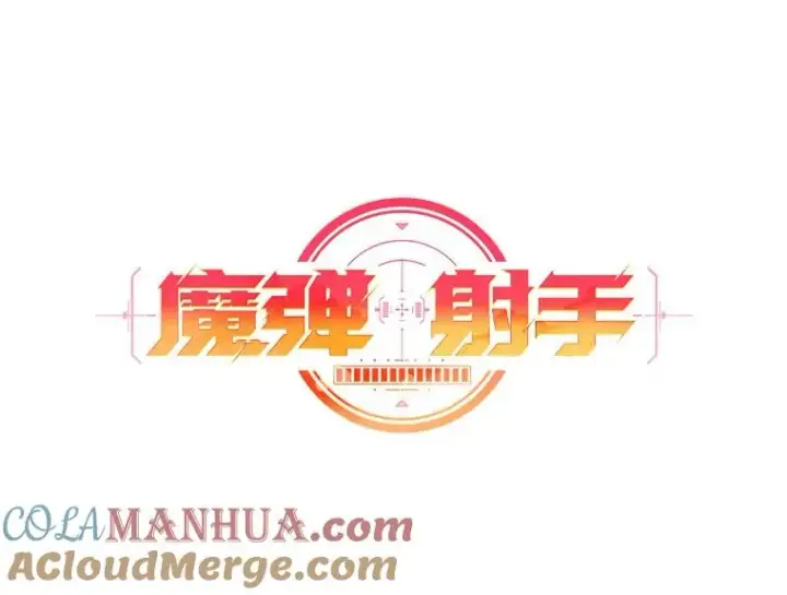 漫画《魔弹射手》106.比德尔现身第21张图