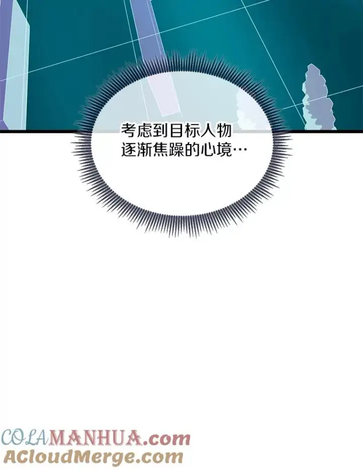漫画《魔弹射手》107.默契配合第105张图