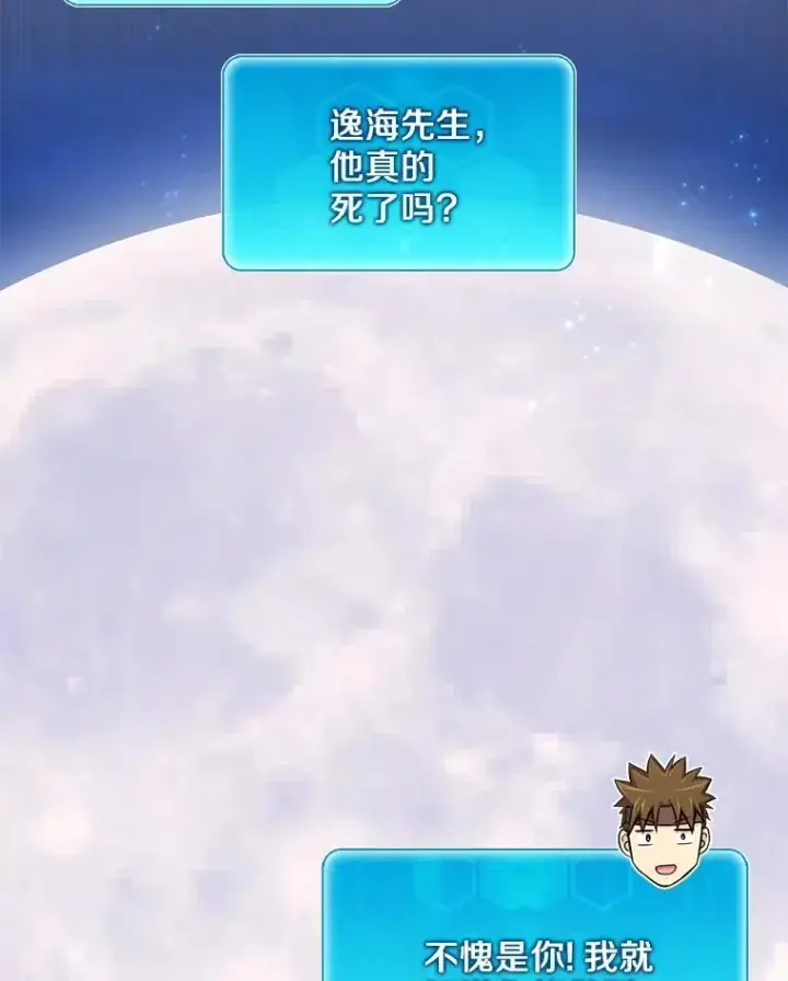 漫画《魔弹射手》107.默契配合第138张图
