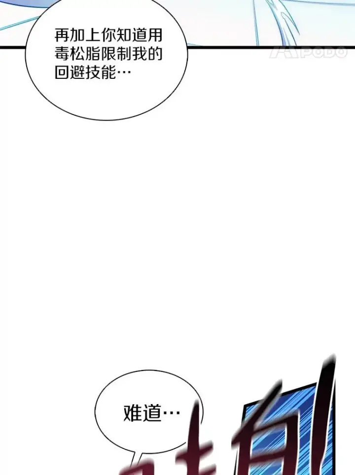 漫画《魔弹射手》107.默契配合第68张图
