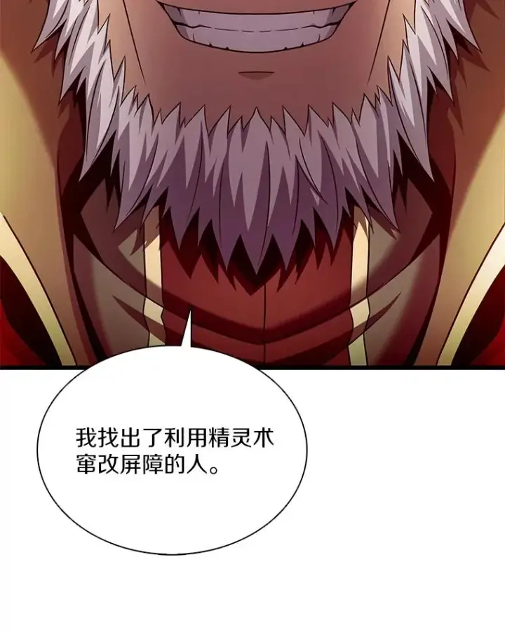 漫画《魔弹射手》109.九条命第142张图