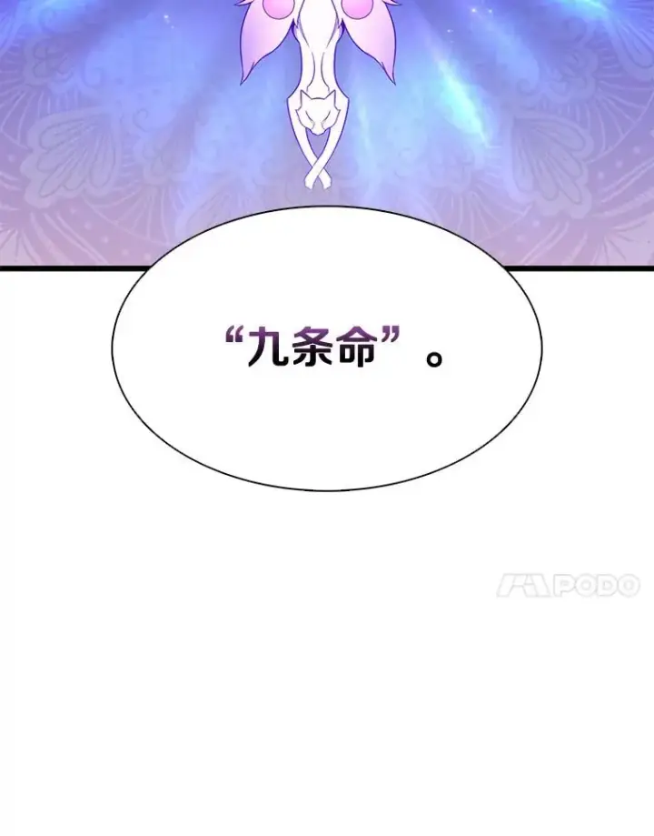 漫画《魔弹射手》109.九条命第24张图