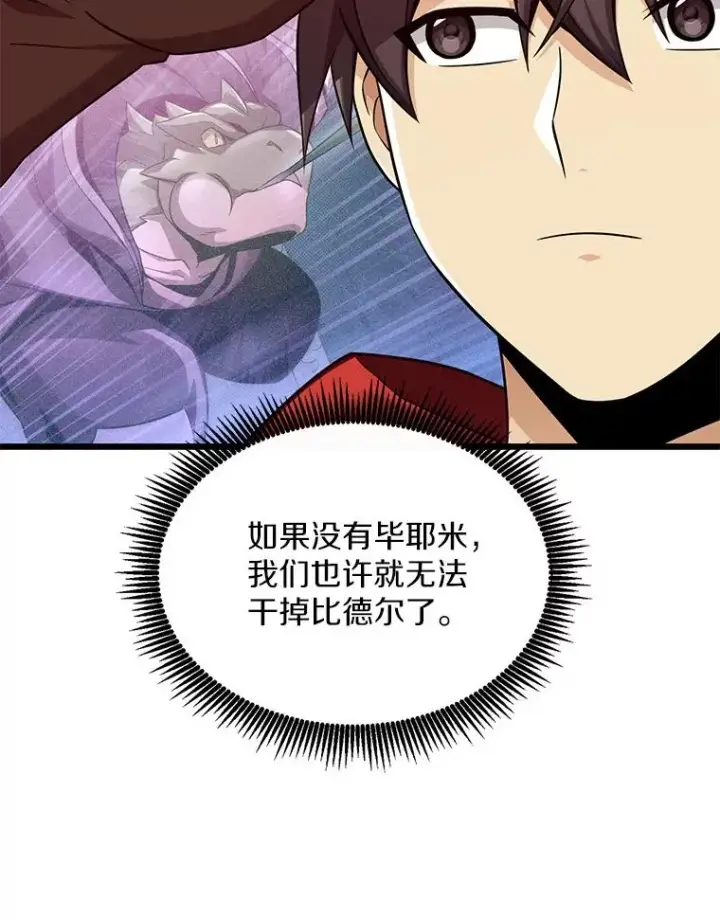 漫画《魔弹射手》109.九条命第90张图