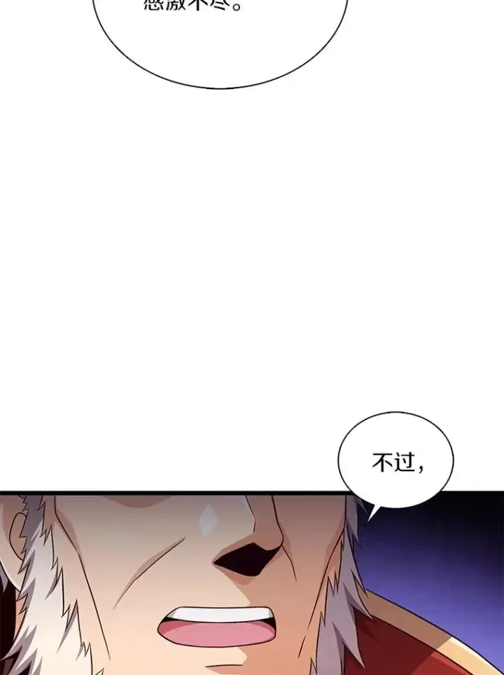 漫画《魔弹射手》110.战火燃起第120张图