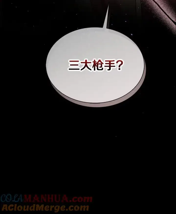 漫画《魔弹射手》110.战火燃起第149张图