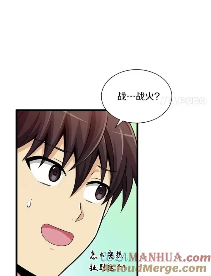 漫画《魔弹射手》110.战火燃起第45张图