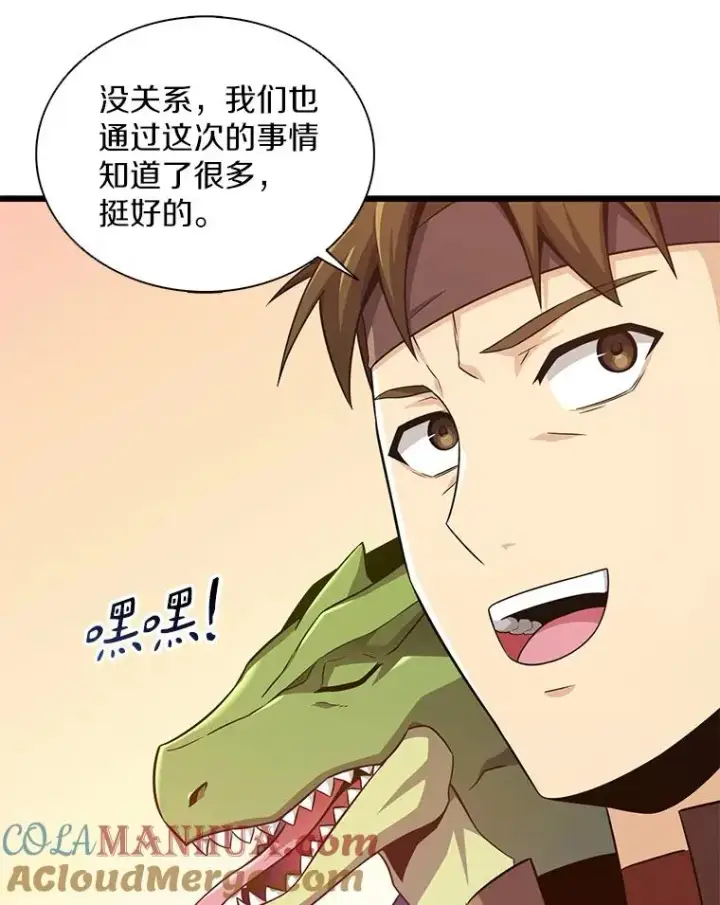 漫画《魔弹射手》110.战火燃起第77张图