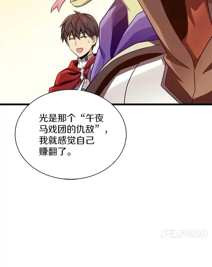 漫画《魔弹射手》110.战火燃起第78张图