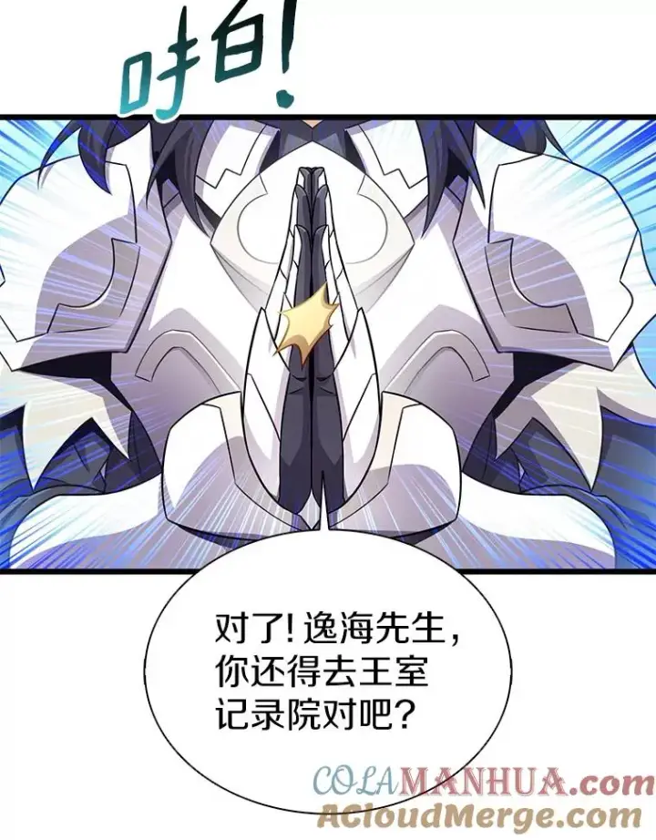 漫画《魔弹射手》110.战火燃起第81张图