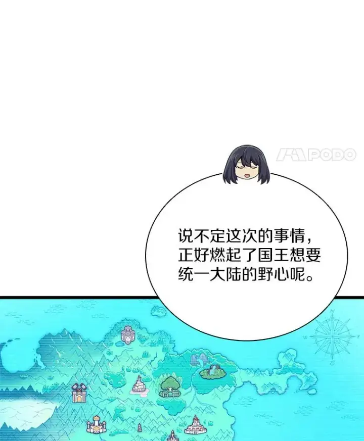 漫画《魔弹射手》110.战火燃起第92张图