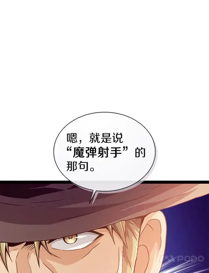 漫画《魔弹射手》111.魔弹射手的传说第100张图