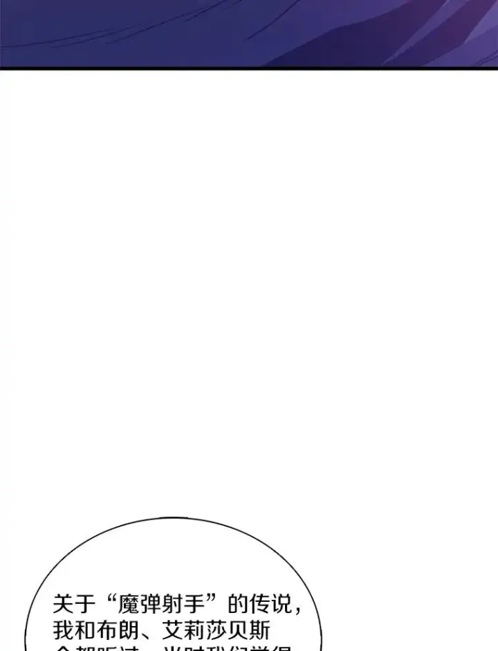 漫画《魔弹射手》111.魔弹射手的传说第102张图