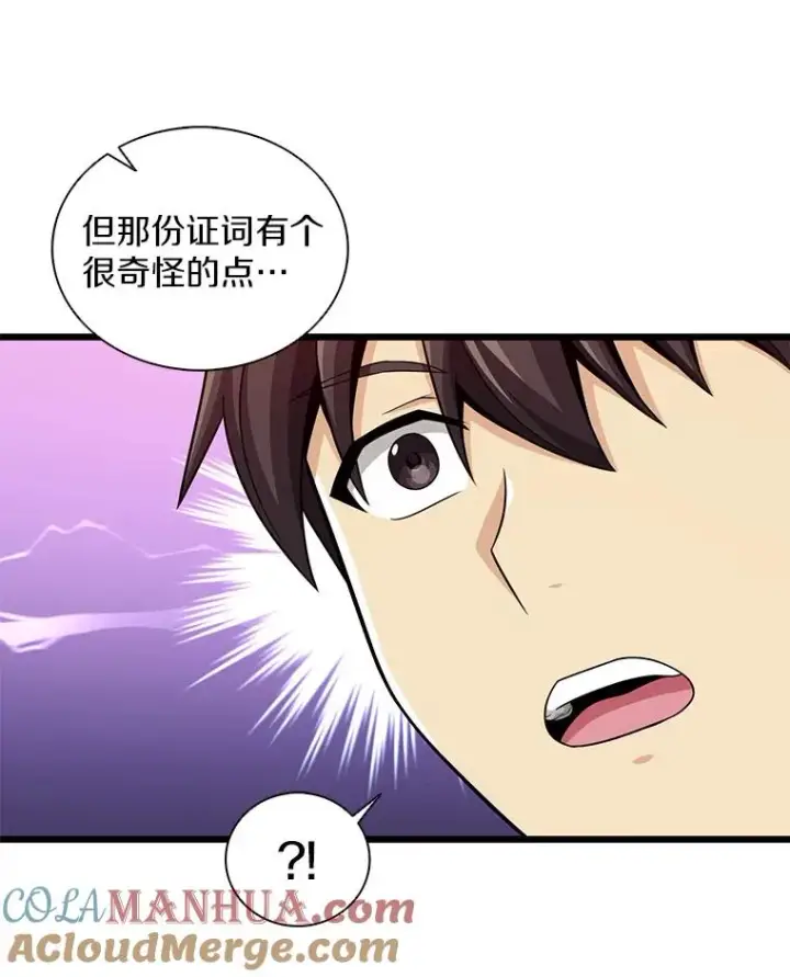 漫画《魔弹射手》111.魔弹射手的传说第105张图
