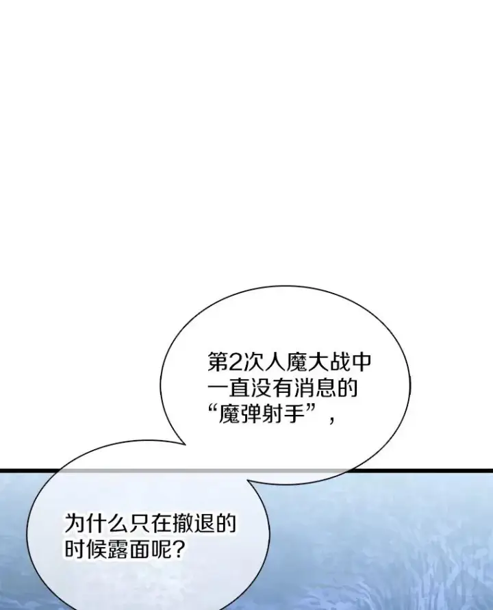 漫画《魔弹射手》111.魔弹射手的传说第106张图