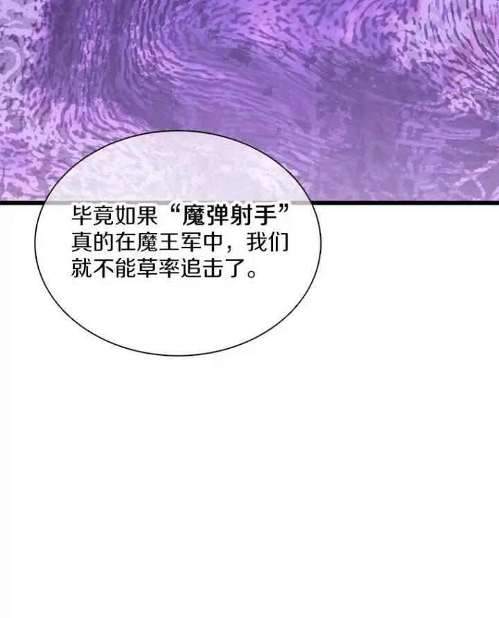 漫画《魔弹射手》111.魔弹射手的传说第108张图