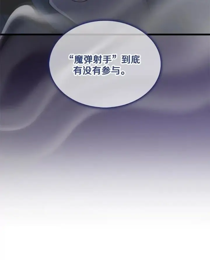 漫画《魔弹射手》111.魔弹射手的传说第126张图