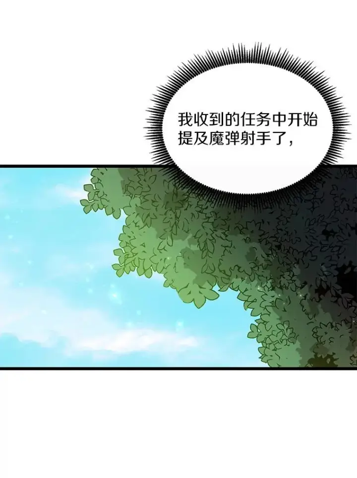 漫画《魔弹射手》111.魔弹射手的传说第127张图