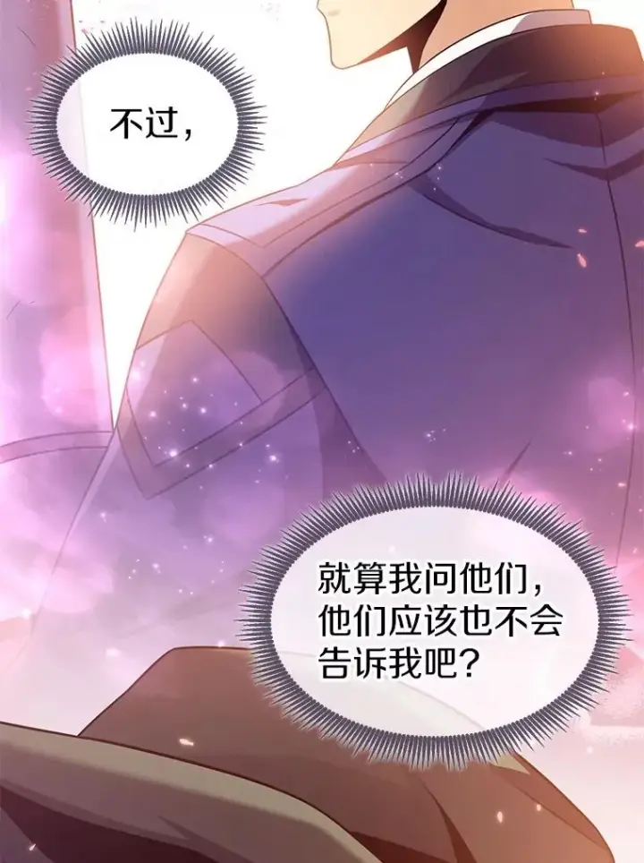 漫画《魔弹射手》111.魔弹射手的传说第132张图