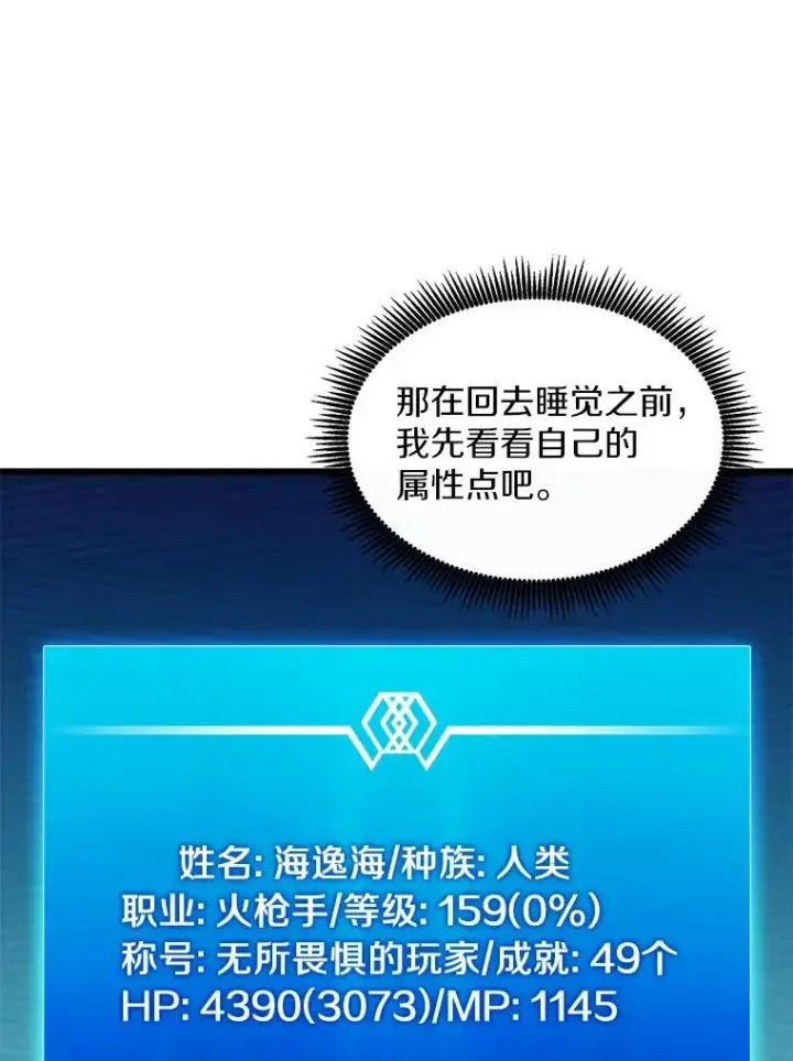 漫画《魔弹射手》111.魔弹射手的传说第136张图