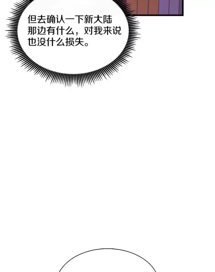 漫画《魔弹射手》111.魔弹射手的传说第66张图