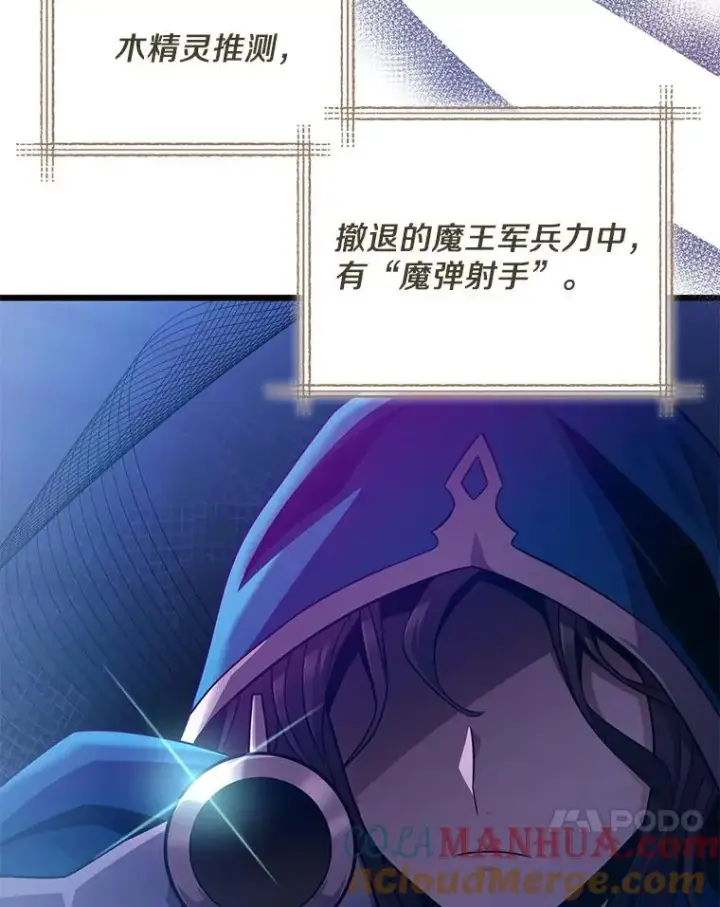 漫画《魔弹射手》111.魔弹射手的传说第77张图