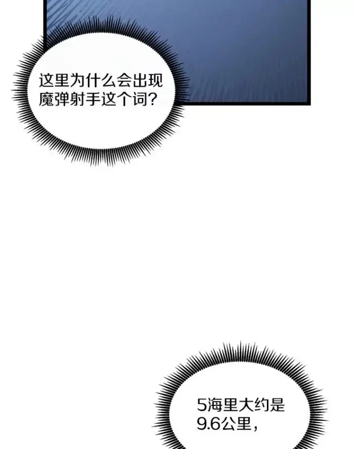 漫画《魔弹射手》111.魔弹射手的传说第80张图