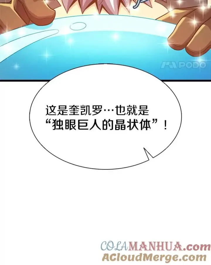 漫画《魔弹射手》112.制作新配件第105张图