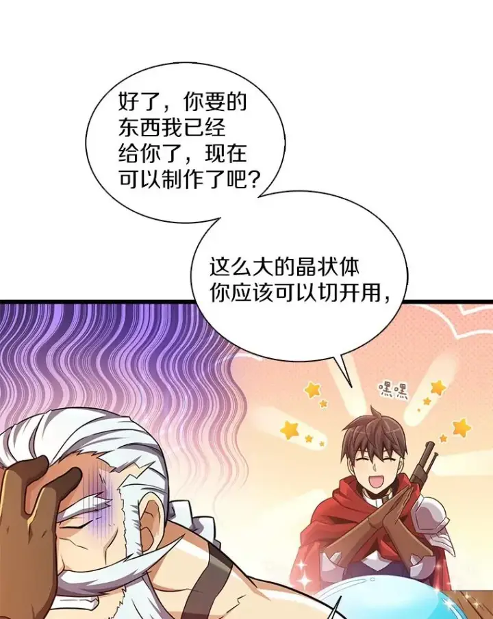 漫画《魔弹射手》112.制作新配件第106张图