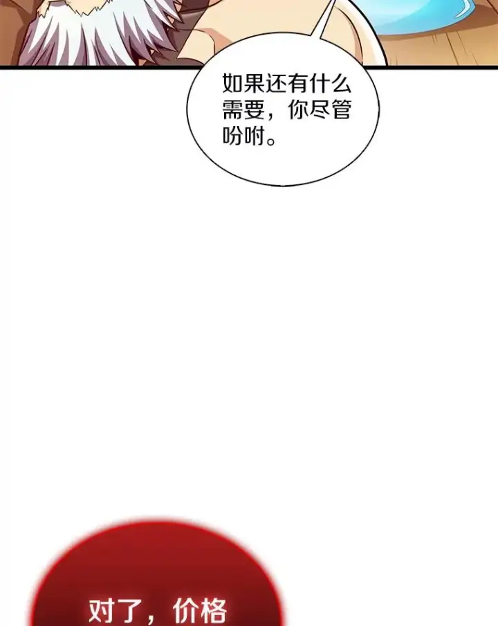 漫画《魔弹射手》112.制作新配件第107张图