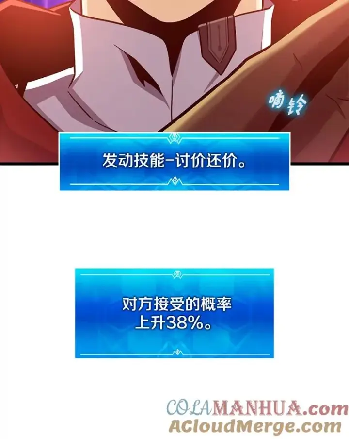 漫画《魔弹射手》112.制作新配件第109张图