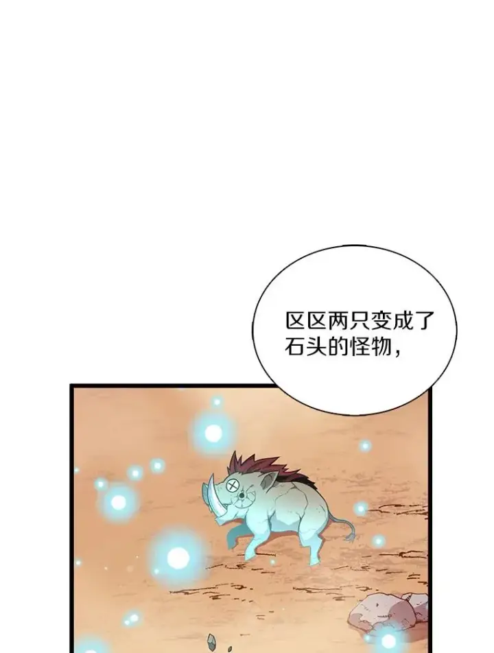 漫画《魔弹射手》112.制作新配件第123张图