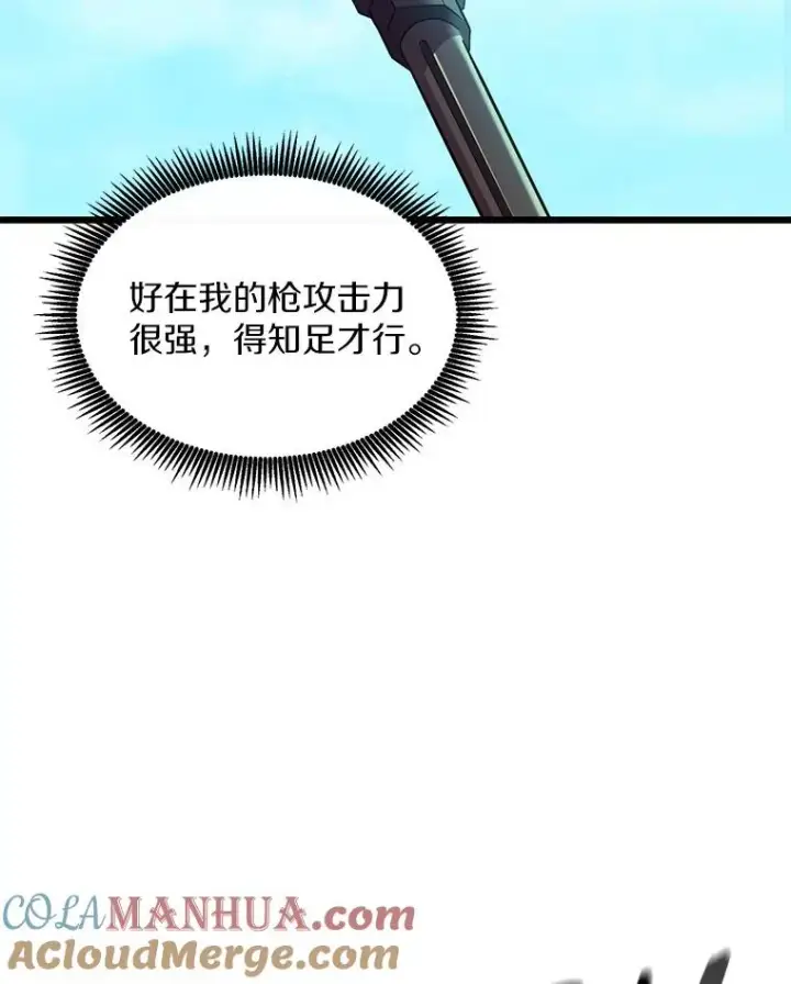漫画《魔弹射手》112.制作新配件第129张图