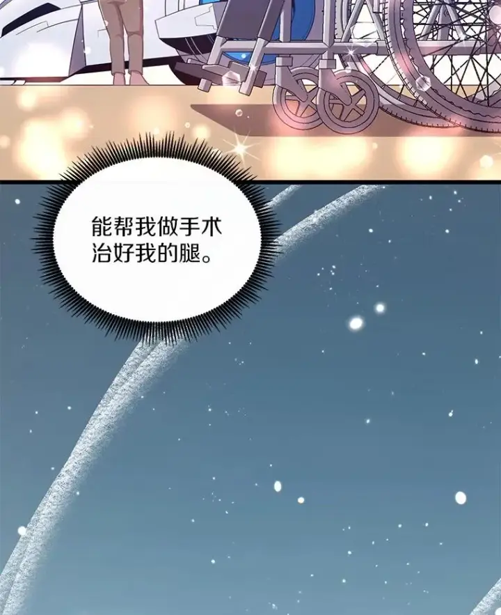 漫画《魔弹射手》112.制作新配件第15张图