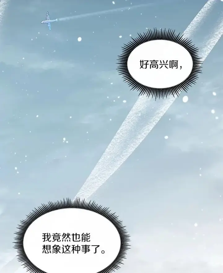 漫画《魔弹射手》112.制作新配件第16张图