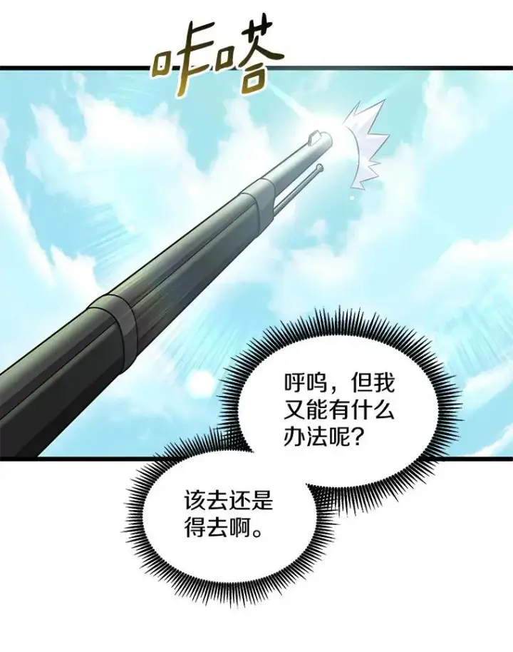 漫画《魔弹射手》112.制作新配件第38张图
