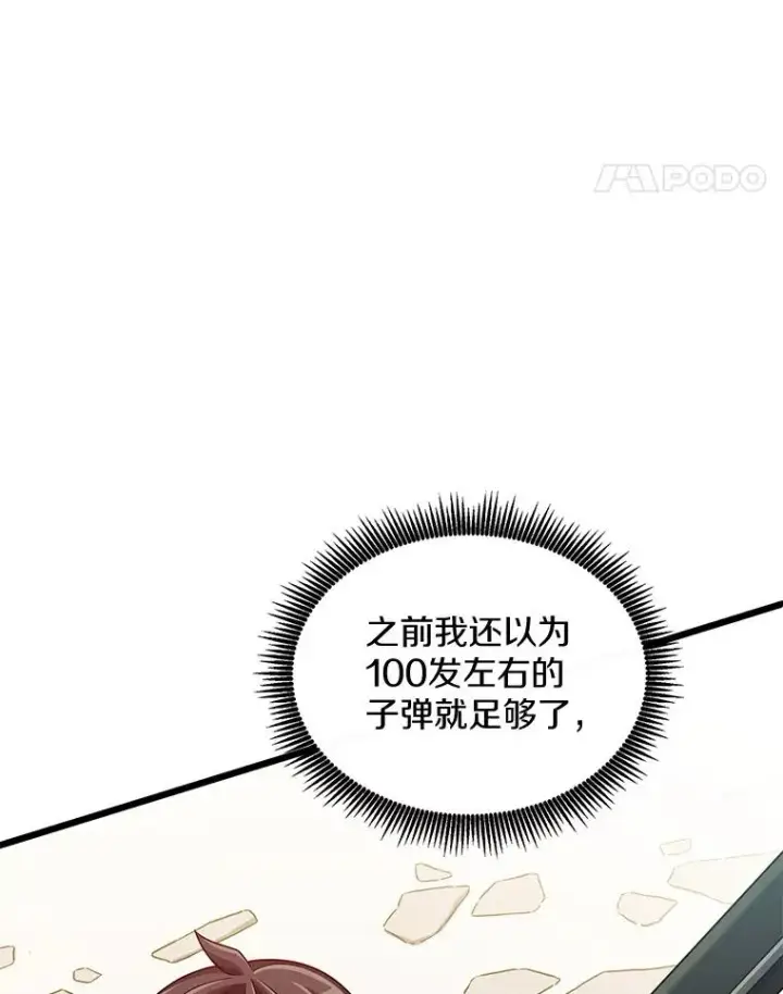 漫画《魔弹射手》112.制作新配件第39张图
