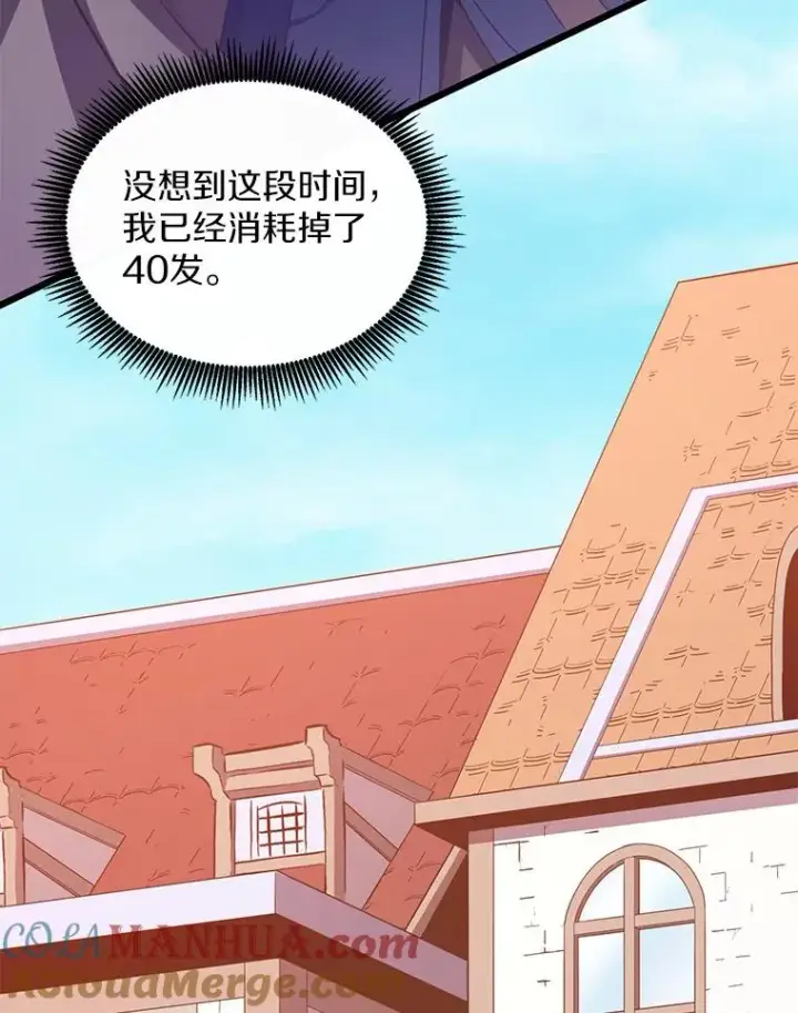 漫画《魔弹射手》112.制作新配件第41张图